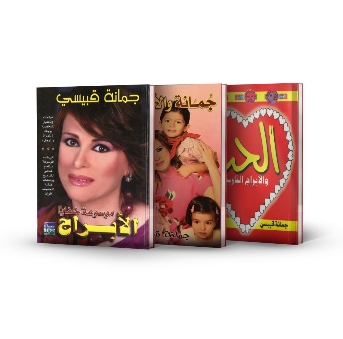 جمانة و الأسماء + الأبراج + الحب